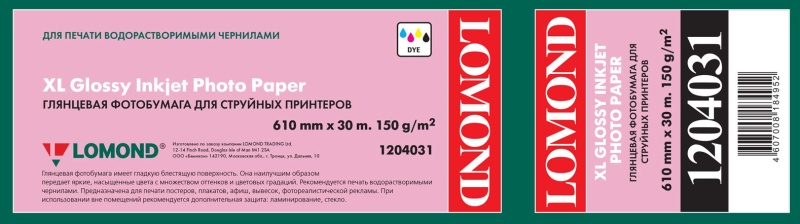 Fotopopierius Lomond XL Photo Paper Blizgus 150 g/m2 610mm*30m